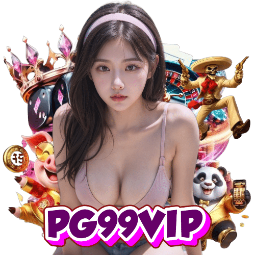 PG99VIP จ่ายจริง